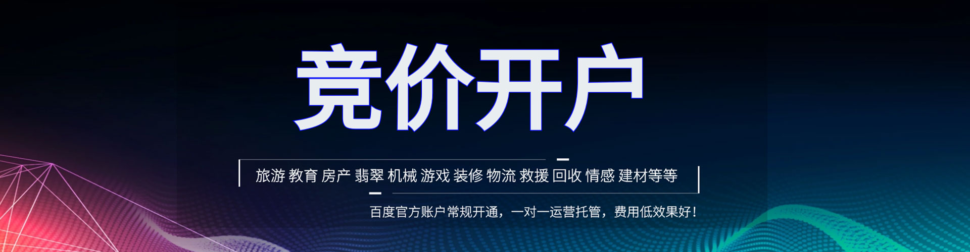 永新竞价广告